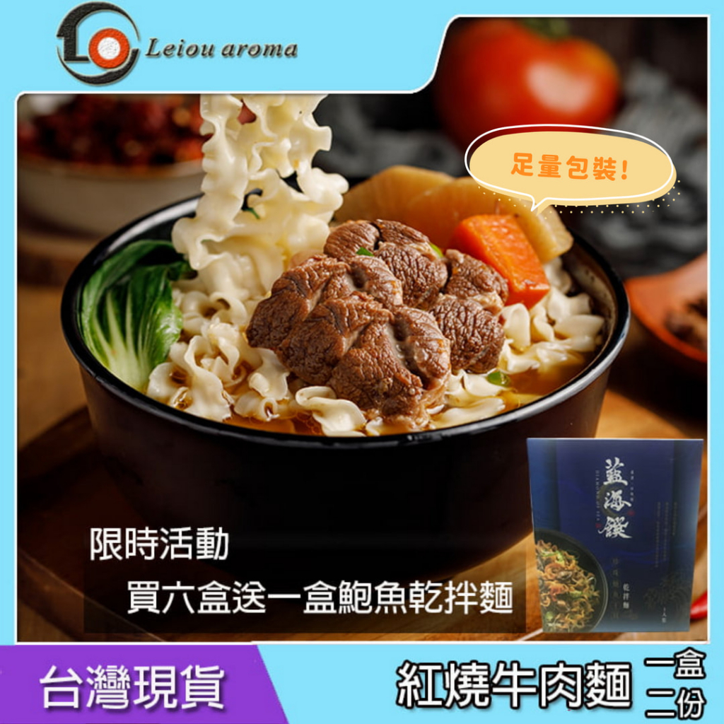 藍海饌 一盒2入 紅燒/麻辣/清燉 牛肉麵 半筋半肉牛肉麵 料理包 牛肉麵 2入裝