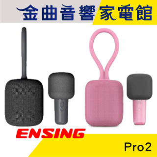 ENSING 燕聲 Pro2 穿戴式 K歌 三種混音 立體聲 藍芽喇叭 無線麥克風 | 金曲音響