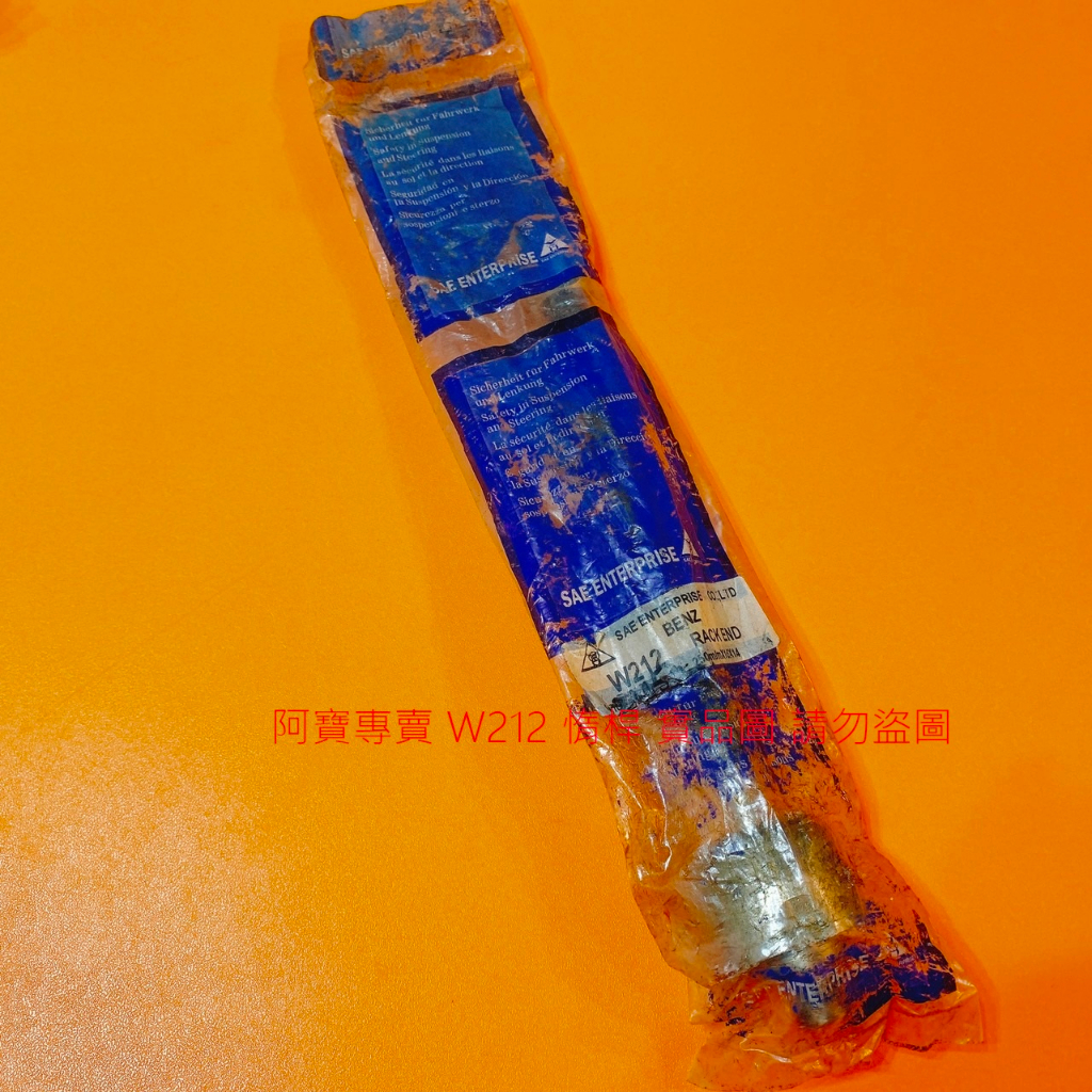 BENZ 賓士 W203 W204 W210 W211 W212 W220 W164 惰桿 方向機惰桿 台製全新品