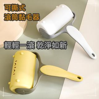 🔥隔日到貨🔥可撕式黏毛器 隨手黏 滾筒 捲筒 黏塵紙 黏毛紙 黏地板 黏灰塵除塵黏毛 除塵滾輪 寵物黏毛器 補充卷