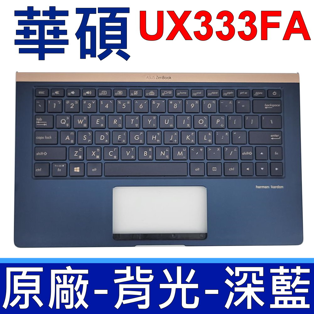 ASUS UX333FA 藍色注音 C殼 鍵盤 UX333 UX333F UX333FA UX333FN UX333FL