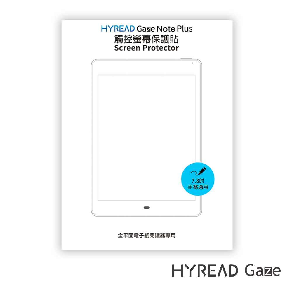 HyRead Gaze Note Plus 系列 7.8 吋全平面觸控螢幕保護貼