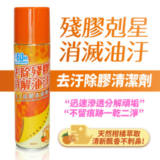 Xilla 新品上市 去汙除膠清潔劑 天然柑橘 除膠劑 除膠噴霧 貼紙清除劑 貼紙 殘膠 臺灣製造 彩貼 保護膜