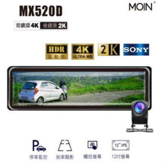 DJD23032709 MOIN MX520D雙鏡 前SONY 4K 後2K HDR 12吋行車紀錄器(依當月報價為準)