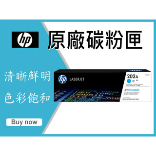HP 原廠碳粉匣 CF501A 藍色 (202A) 適用: M254/M280/M281 另售副廠