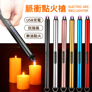 【臺灣現貨 每日出貨💖】USB點火器 防風打火機 點火器 電子點火器 脈衝點火 充電打火機 蠟燭 電子點火槍 電弧點火器