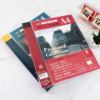 A4 13K 4孔 明信片珍藏冊 明信片收納 收納本 相片收納本 相本 相簿 明信片 補充 補充頁 卡片收納