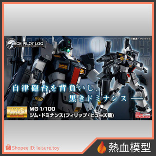 [熱血模型] [限購1] BANDAI 萬代 PB限定 鋼彈模型 1/100 MG 鋼彈外傳 吉姆優越型 菲利普・休斯機