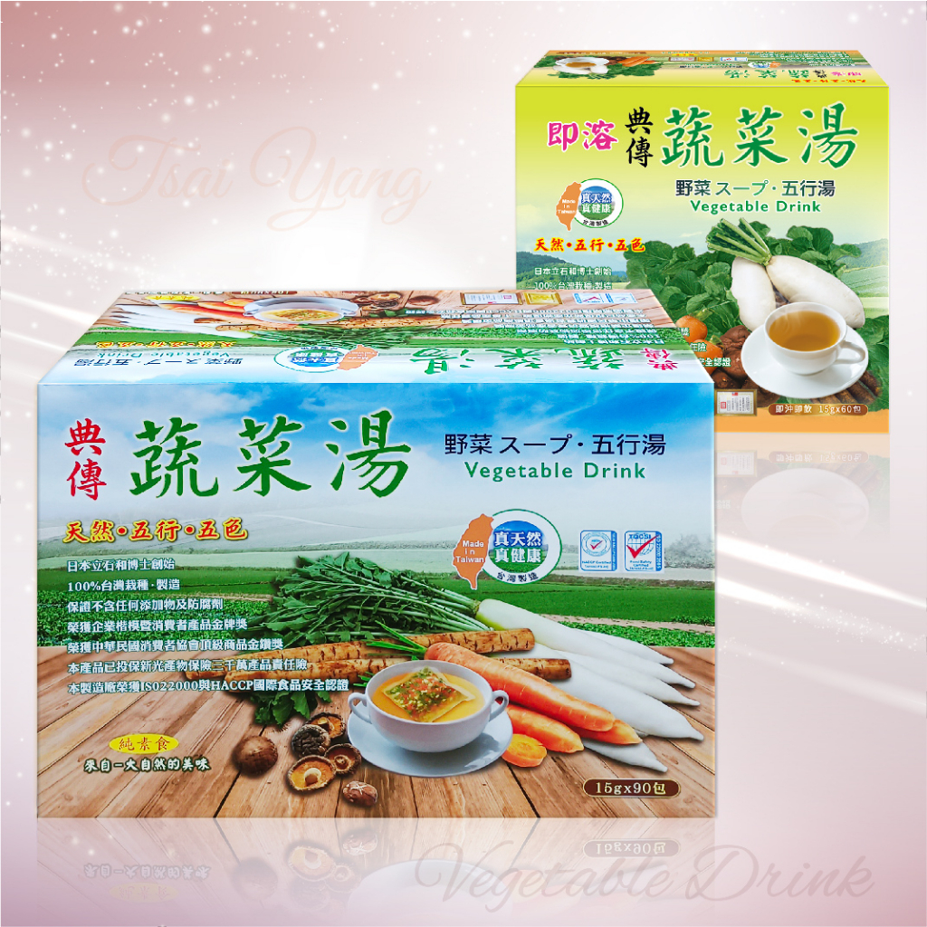 典傳五行蔬菜湯〈茶包〉● 濃縮即溶蔬菜湯 ● 糙米茶〈玄米茶〉隨身包  五行能量  沖泡飲品 台灣栽種(快速出貨)