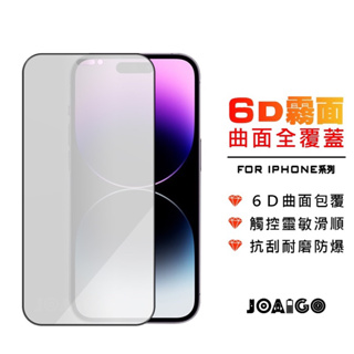 蘋果 6D曲面 磨砂霧面 適用iPhone15 14 13 12 11 Pro Max 保護貼 XR鋼化膜 XS玻璃貼