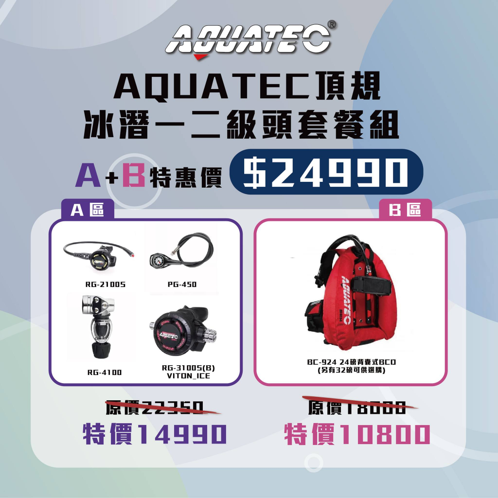 AQUATEC 潛水重裝BCD頂規全套組-台灣製造