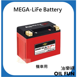 【油樂網】MEGA-LiFe Battery 機車用磷酸鐵鋰電池