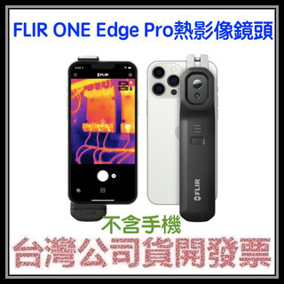 咪咪3C 現貨開發票台灣公司貨 FLIR ONE Edge Pro 熱影像鏡頭 無線連接