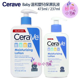 CeraVe Baby 溫和嬰兒保濕乳液473ml / 237ml 無香 異敏 美國製造 寶寶異敏乳液 【彤彤小舖】