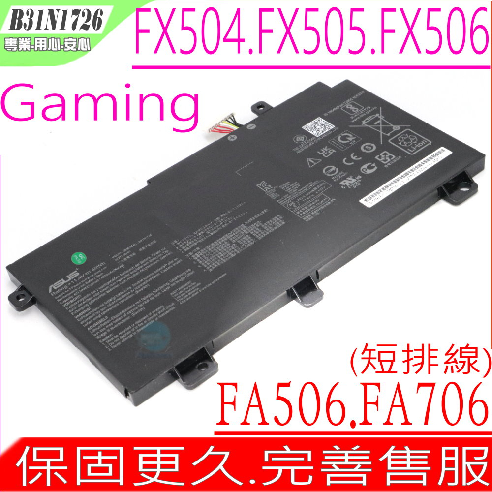 ASUS B31N1726 電池原裝 華碩 FX506LI，FX506HE ，FX506，FX506LI，FX506HM