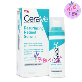Cerave Resurfacing Retinol Serum 視黃醇修復精華 1oz / 30ml 彤彤小舖