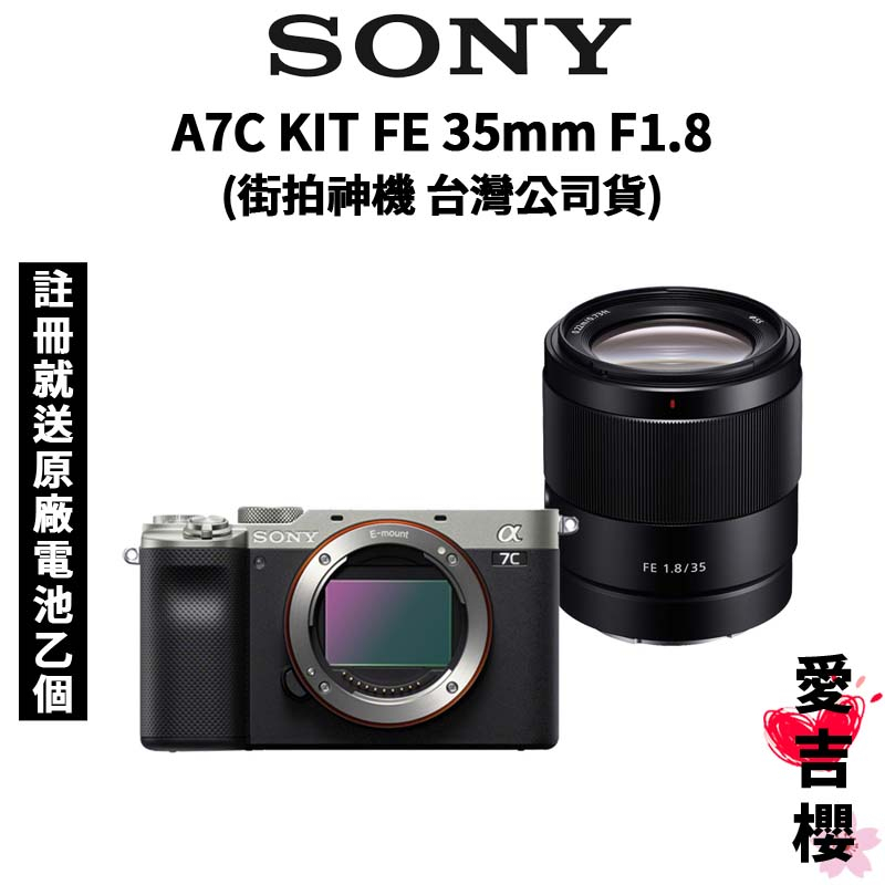 【SONY 索尼】A7C ILCE-7C + SEL35F18F 標準街拍組合 (公司貨) #銀色