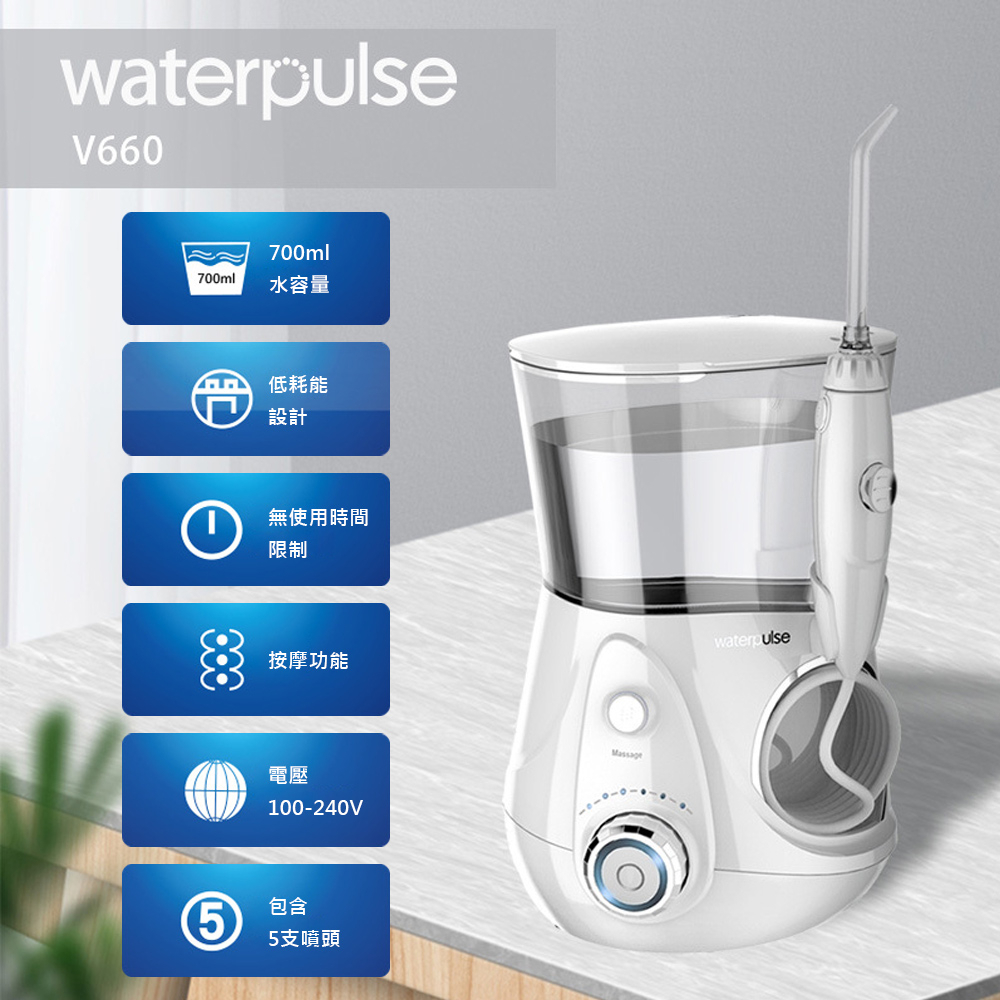 Waterpulse健適寶 家用型高效能沖牙機 可超取 10段水壓 高壓脈衝沖牙機 沖牙器 洗牙器 潔牙機