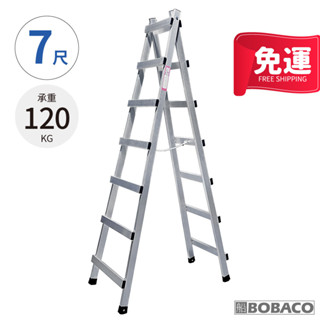 大船回港【全加厚鋁製馬椅活動梯 7尺】臺灣製 免運 工作梯 行走梯 油漆梯 折疊鋁梯 木工裝修梯子