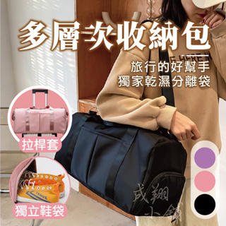 【🔥買就送分裝袋🔥】旅行袋 旅行 行李包 少女粉 夢幻紫 個性黑 行李袋 大容量行李包 旅行包 防潑水 乾溼分離