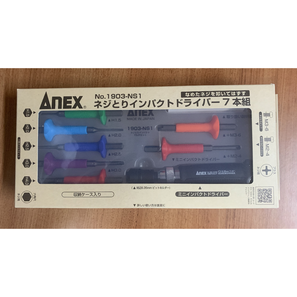 含稅日本製 全新 日本ANEX 1903-NS1 七件組全套組件強力衝擊式起子 螺絲鬆.滑牙取出器