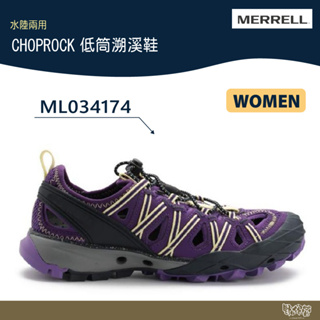特價出清 MERRELL Choprock 網布 水陸兩棲鞋女款 紫色 ML034174【野外營】溯溪鞋 水鞋 兩用鞋