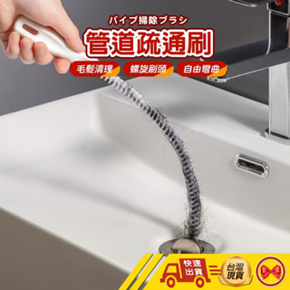 【💂‍♀️這▸臺灣現貨快速寄🎀TY500】水管疏通刷 水管疏通器 下水道疏通器 排水孔疏通器 頭髮疏通刷 水管清潔刷