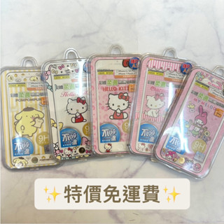 ⭐️臺灣現貨免運⭐️滿版iPhone卡通螢幕保護貼 I6/6S I6P 卡通軟邊手機膜 9H鋼化 I7 I8縮版 非滿版