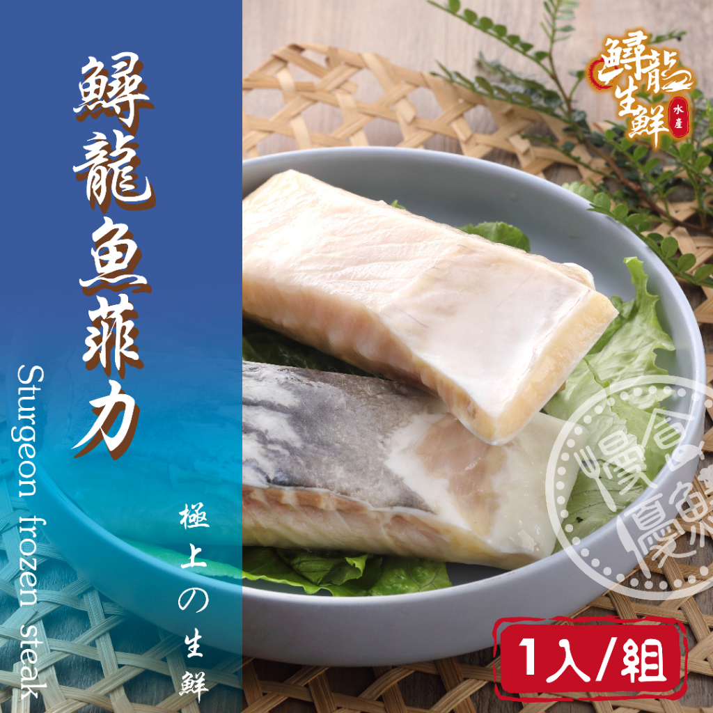 【慢食優鮮】鱘龍魚-菲力 (150g)  無毒養殖 高營養 高蛋白質 低脂 膠原蛋白 美容保養 健康養生 SGS驗證