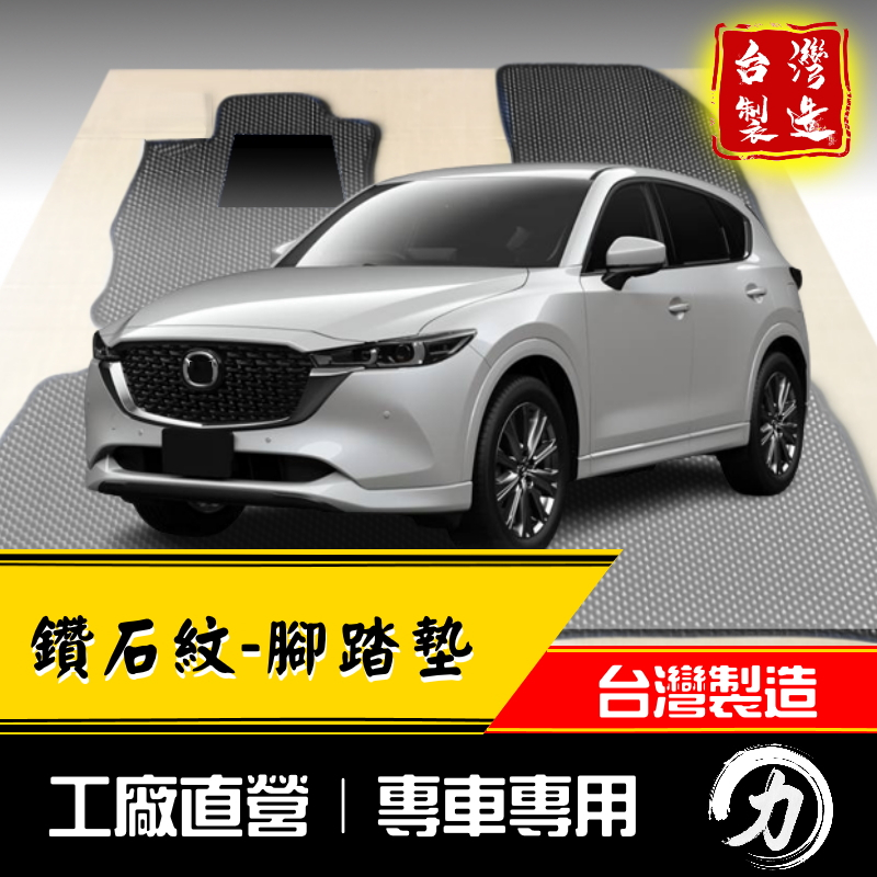 cx5腳踏墊 cx-5腳踏墊 17年後｜台灣製｜工廠直營 cx5踏墊 cx-5踏墊 cx5後車箱 cx5 腳踏墊 馬自達