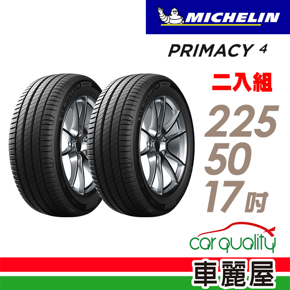 【MICHELIN 米其林】PRIMACY 4 PRI4 高性能輪胎_二入組_225/50/17_送安裝(車麗屋)