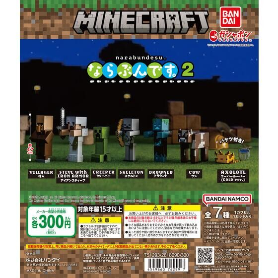 『現貨』 當個創世神排隊公仔P2  MINECRAFT  BANDAI  扭蛋   轉蛋   【蛋樂寶】