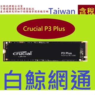 含稅 美光 Micron Crucial P3 Plus 1T 1TB PCIe M.2 SSD 固態硬碟