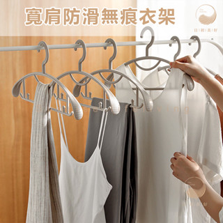 【日初美好】不變形無痕衣架 寬肩防滑無痕衣架 乾濕兩用衣物掛勾晾衣架 無痕衣架 晾衣架 寬肩衣架 (單入)