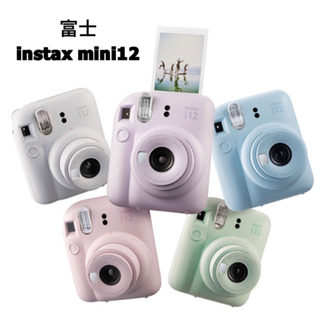 🌸最新平輸 FUJI Instax Mini12 mini 12 即可拍相機 拍立得相機 拍立得底片 mini11後續版
