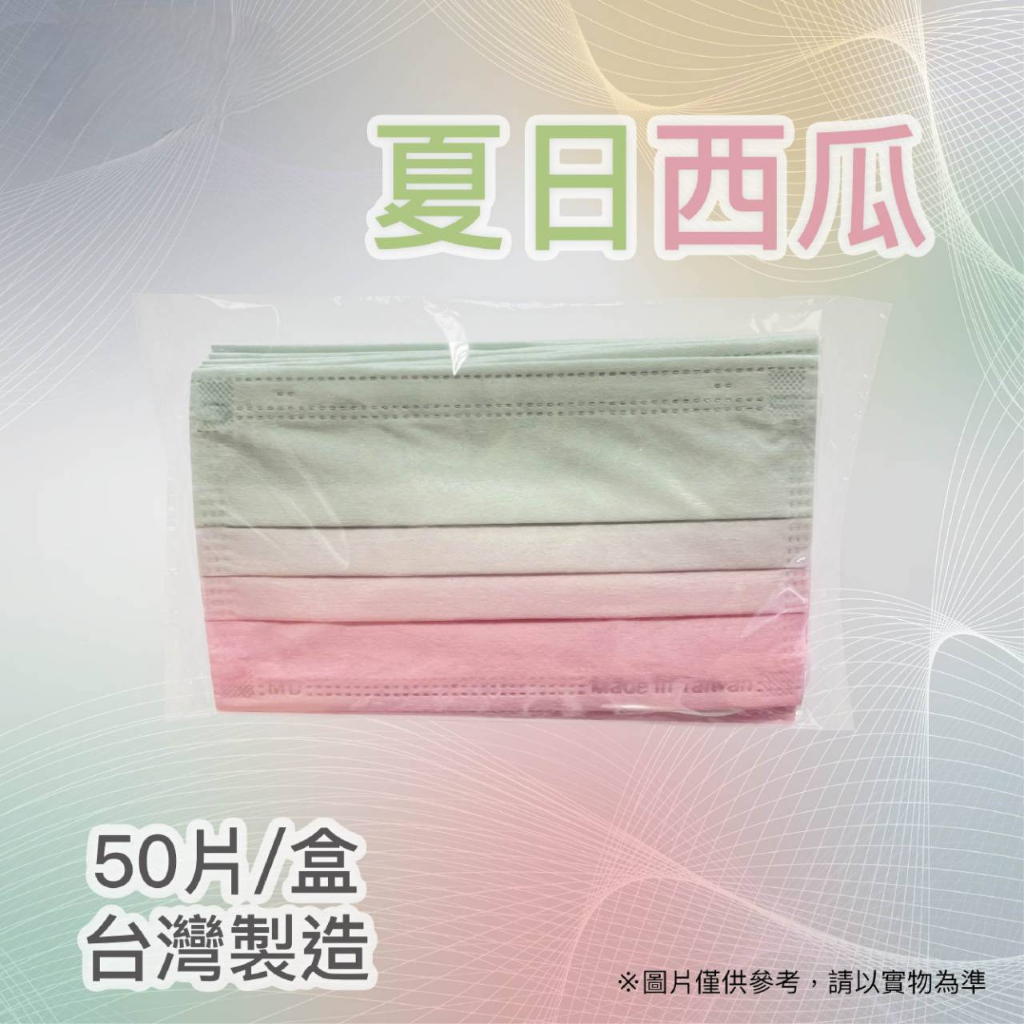 防護醫用平面口罩50入盒裝-成人滿版漸層系列/浮雕系列