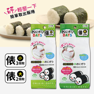 【日本KOKUBO小久保】 圓柱型海苔飯卷 廚房小物 料理用具 烘培器具‖呆豆省省購 現貨‖