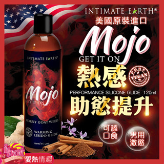 Intimate Earth｜Mojo｜助慾熱感潤滑液 120ml