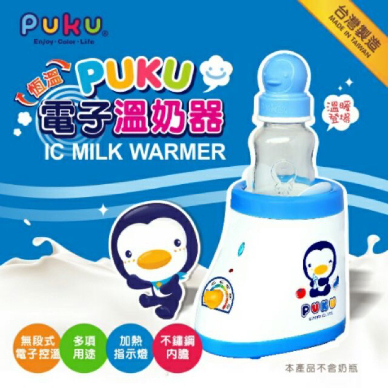 PUKU藍色企鵝 電子溫奶器
