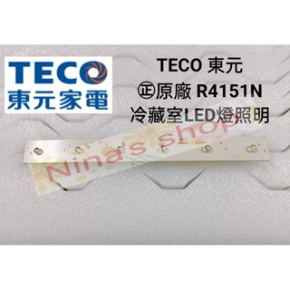 TECO 東元㊣原廠 R4151N冰箱冷藏室LED燈照明
