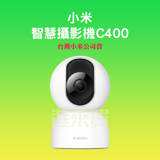◤進來買◥ 小米 智能攝影機雲台版2K 攝像機 小白 監視器 錄像機 智能攝像 雲台 2K 米家 C300 C400
