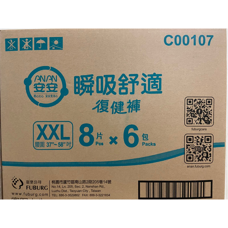 【免運費 送贈品】安安-順吸舒適復健褲XXL (8片/6包/箱) （箱購）