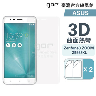 【GOR保護貼】華碩 ZE553KL 滿版保護貼 全透明滿版軟膜兩片裝 Zenfone3 ZOOM 保護膜 美曲膜