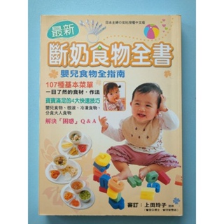最新斷奶食物全書- 嬰兒食物全指南