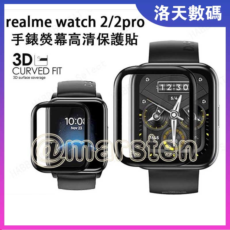 【下單即發】realme watch保護膜 realme watch 2/2 pro 保護貼 realme 手錶保護貼