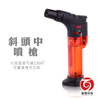 斜頭中噴槍 可再填充瓦斯 防勿觸鎖 打火機 打火機防風 防風打火機 雷霆百貨 DB303