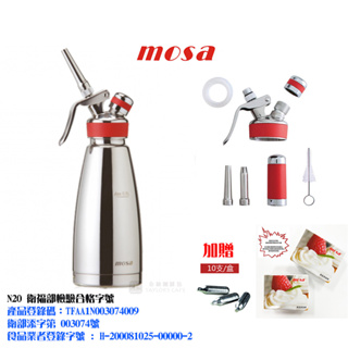 【TDTC 咖啡館】MOSA (鏡/亮面) 不銹鋼奶油槍 / 奶油發泡器 (紅) - 0.5L (保溫/保冰)【贈氣彈】