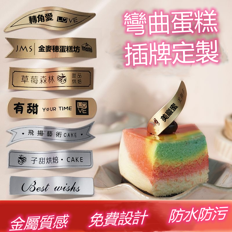 蛋糕插牌定製/高端定製彎曲蛋糕插牌定制/logo甜品插牌/彎曲蛋糕logo插牌定製烘焙甜品生日快樂裝飾紙杯蛋糕小插卡標簽