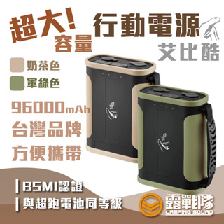 JUZ COOL 艾比酷 超大容量行動電源 96000mAh 電池 保固1年