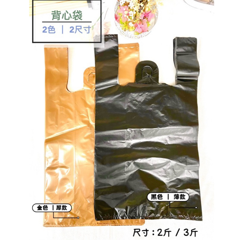 【衣架的店】背心袋 2斤袋 3斤袋 批發袋 購物袋 手提袋 塑膠袋 服飾袋